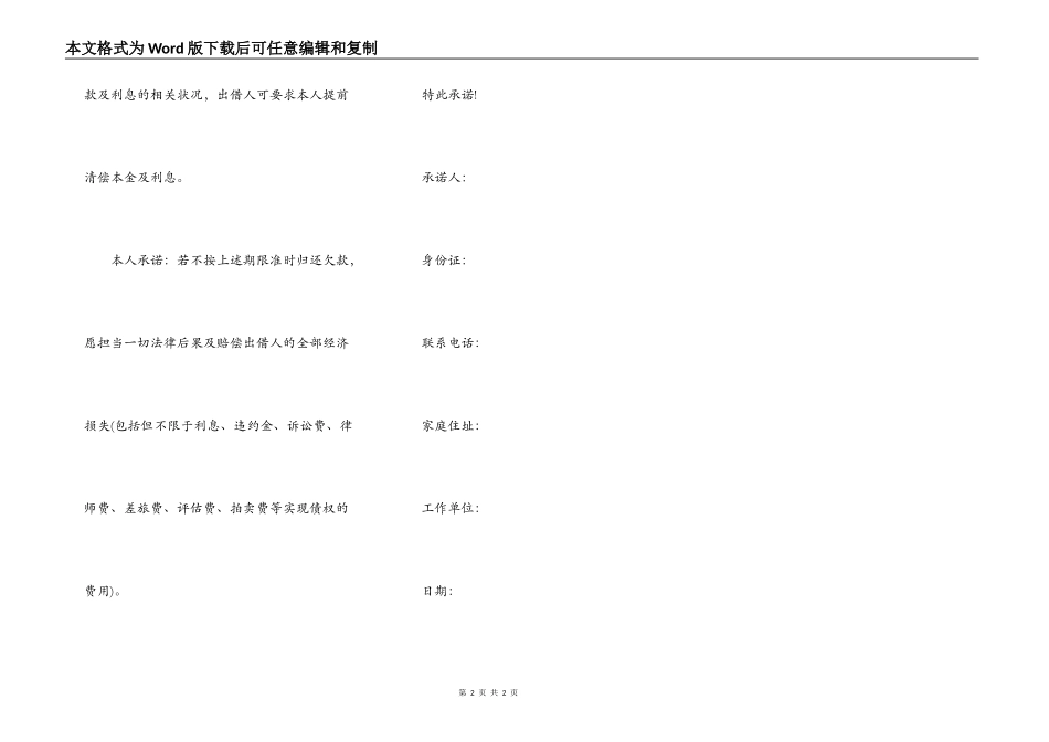 公司还款承诺书样本_第2页