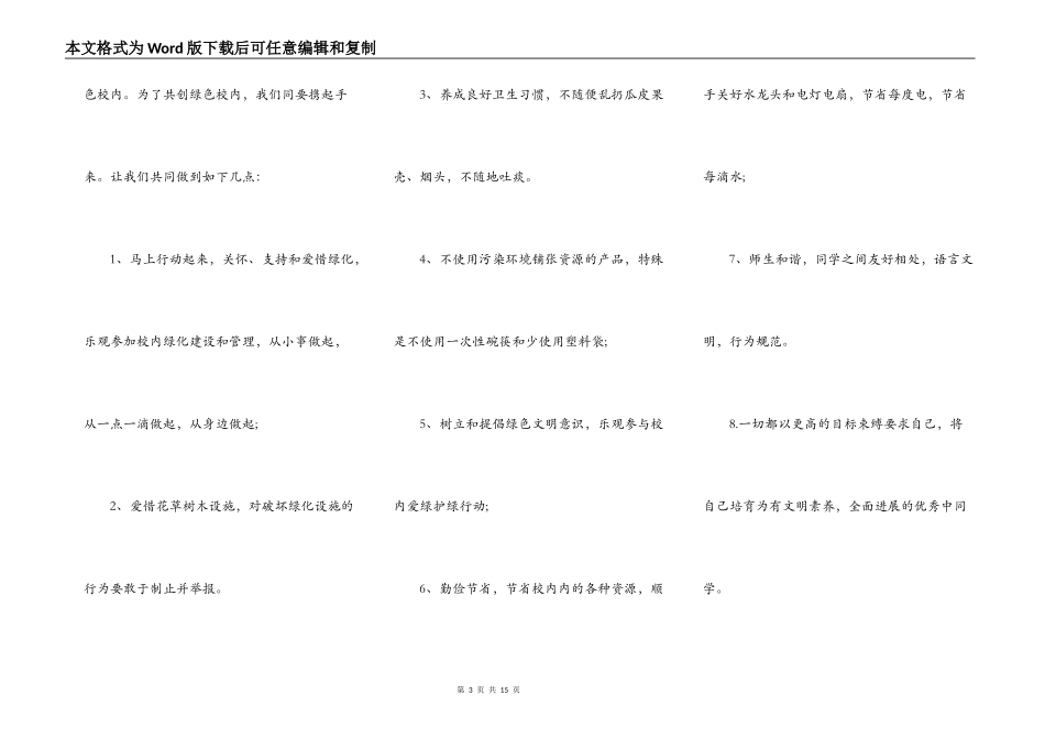 有关保护环境共建绿色校园演讲稿_第3页