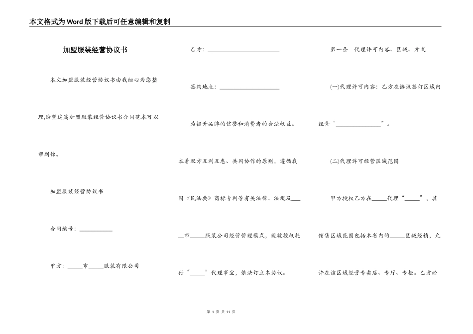 加盟服装经营协议书_第1页