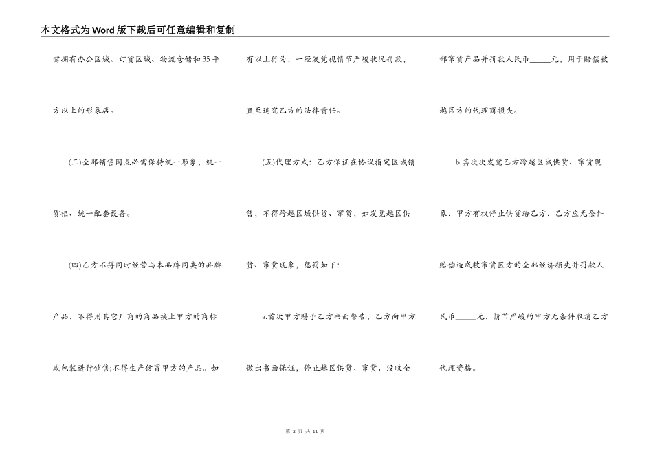 加盟服装经营协议书_第2页