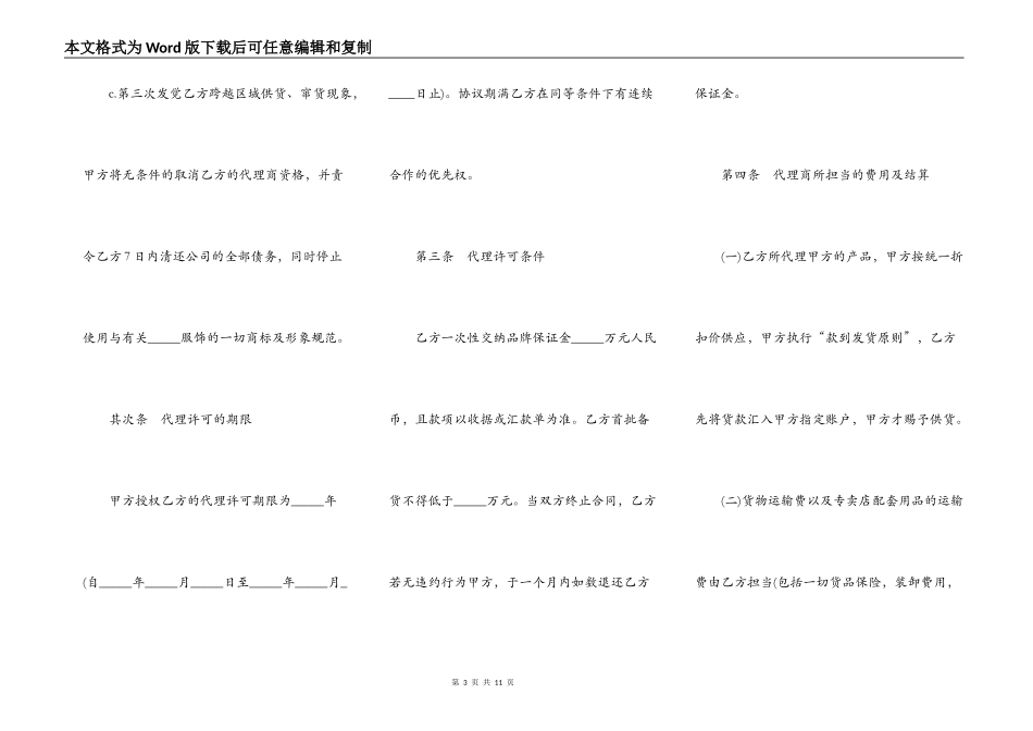 加盟服装经营协议书_第3页