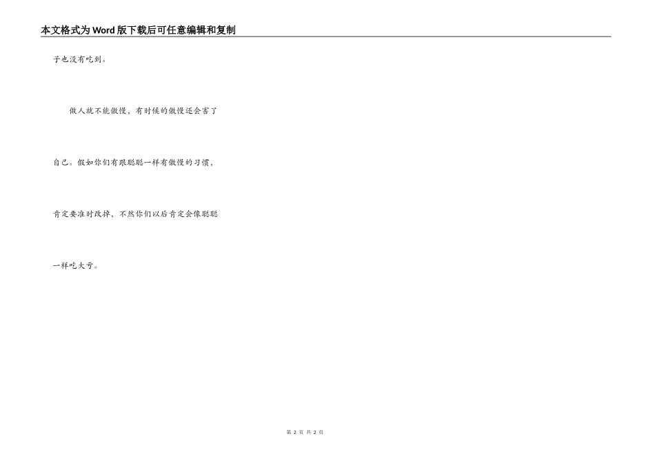 猴子和狐狸——读后感_第2页