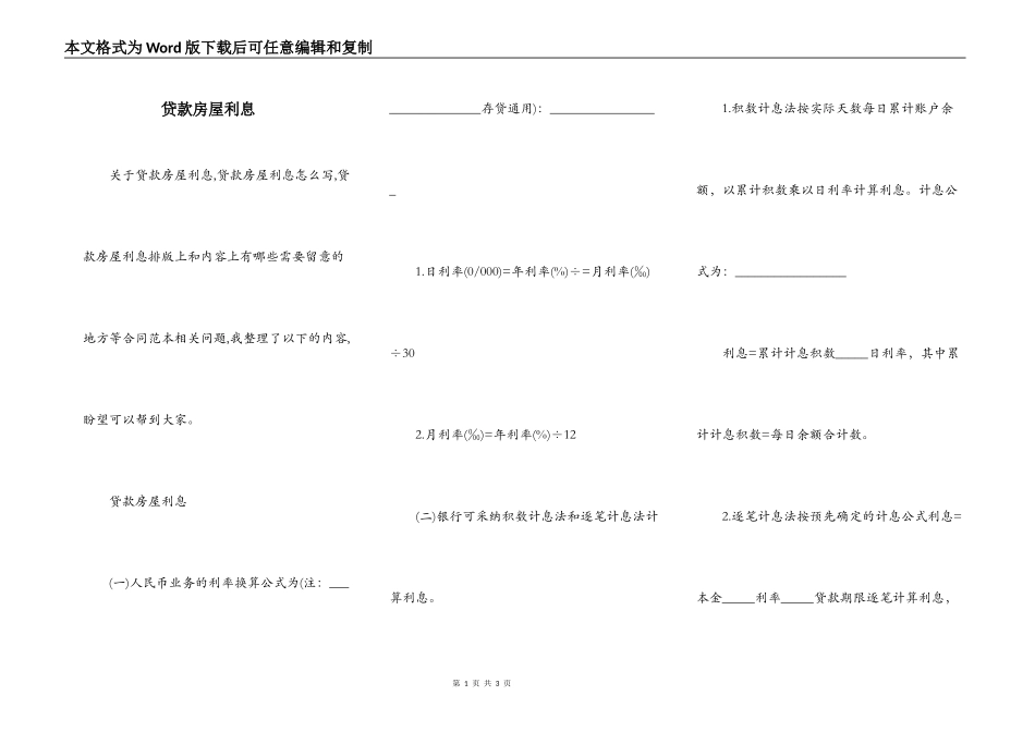 贷款房屋利息_第1页