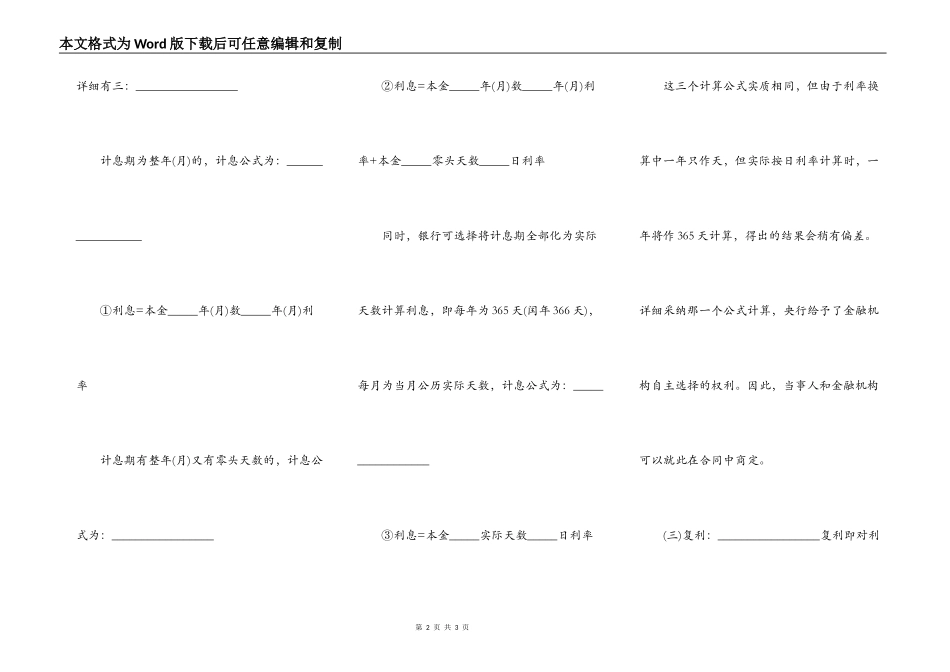 贷款房屋利息_第2页