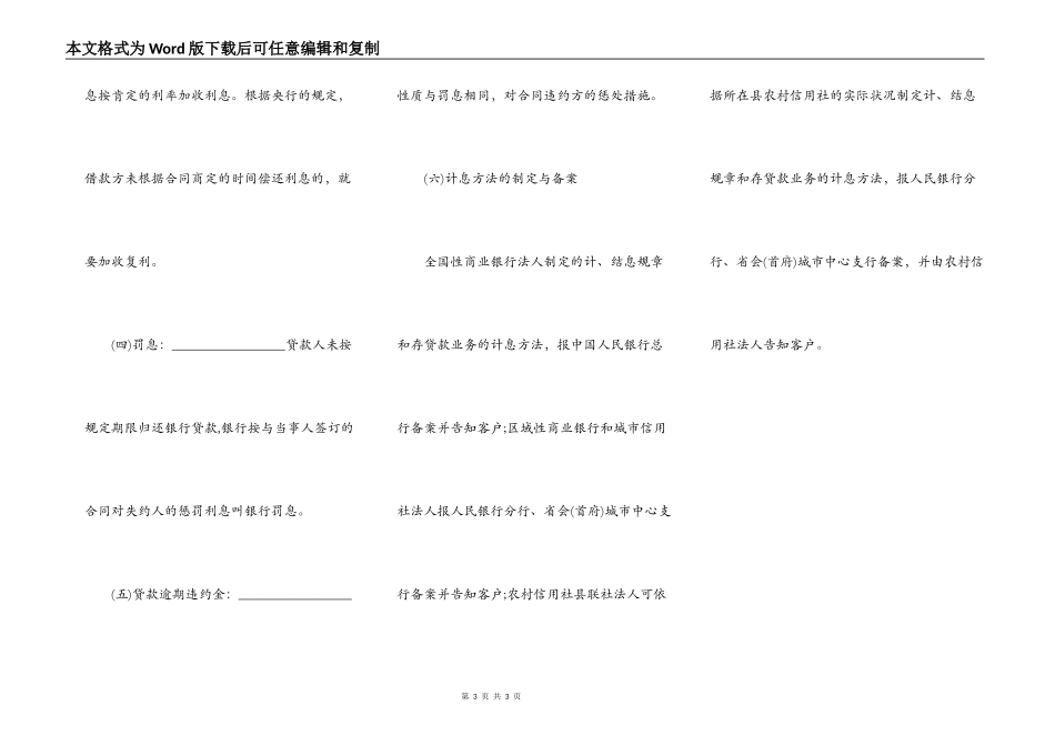 贷款房屋利息_第3页