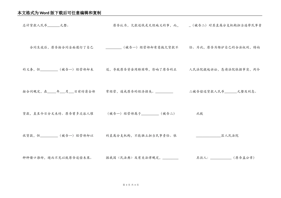 法人（民事）起诉状范本_第3页