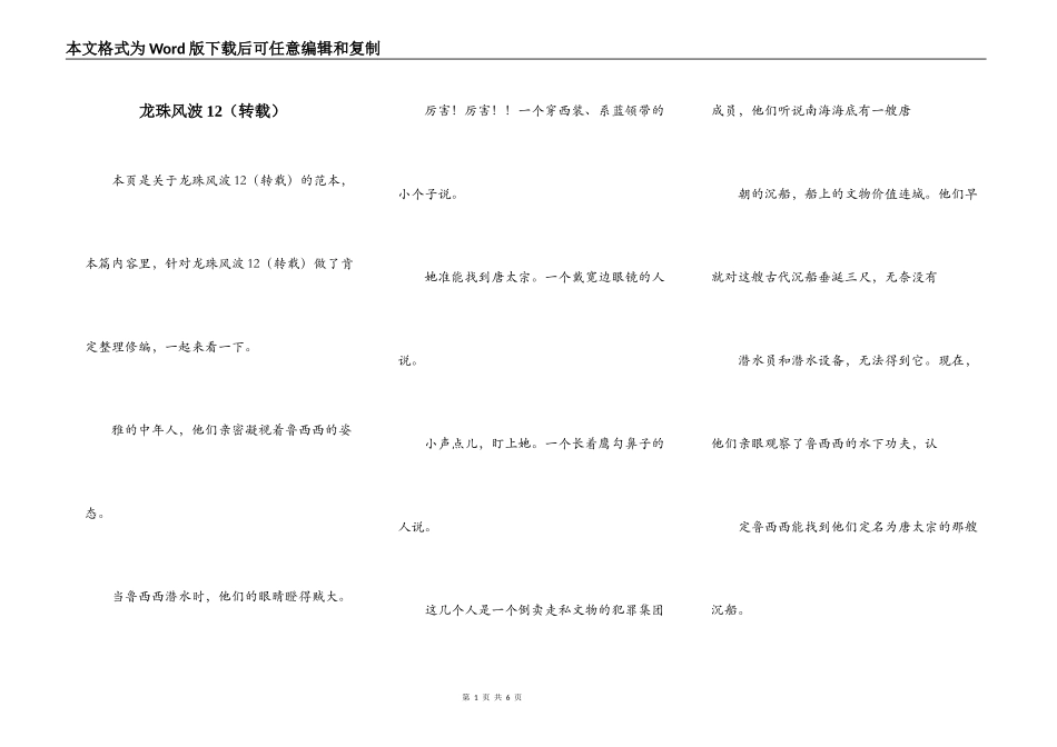 龙珠风波12（转载）_第1页