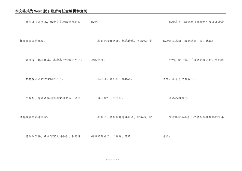 龙珠风波12（转载）_第2页