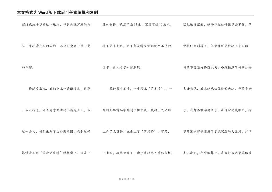 走进广东最绿的地方_第2页