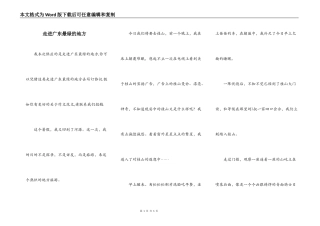 走进广东最绿的地方