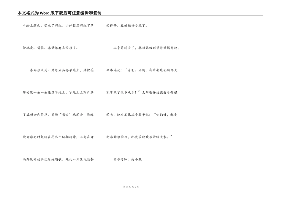 春姑娘回来了_第2页