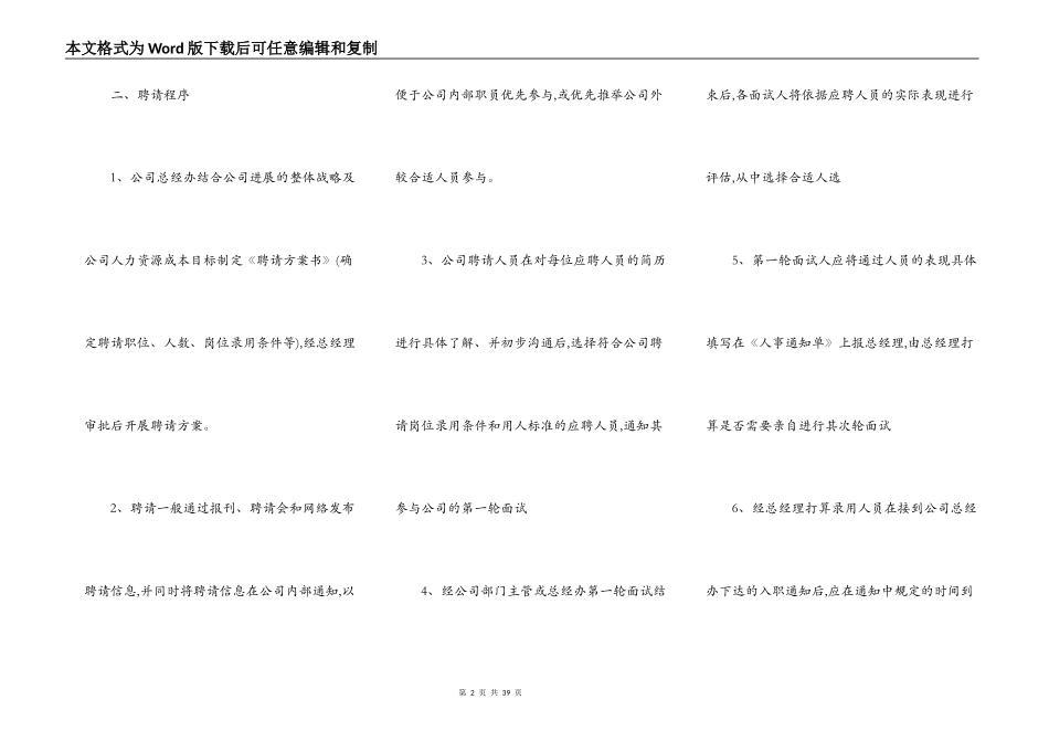 公司员工手册模板(小型公司)_第2页