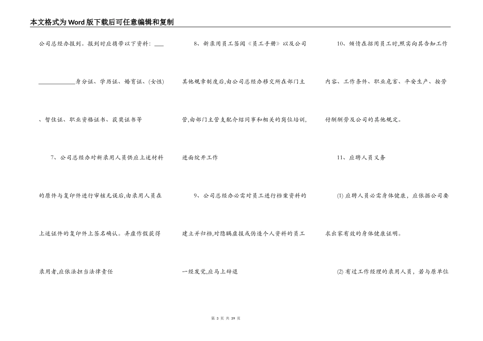 公司员工手册模板(小型公司)_第3页