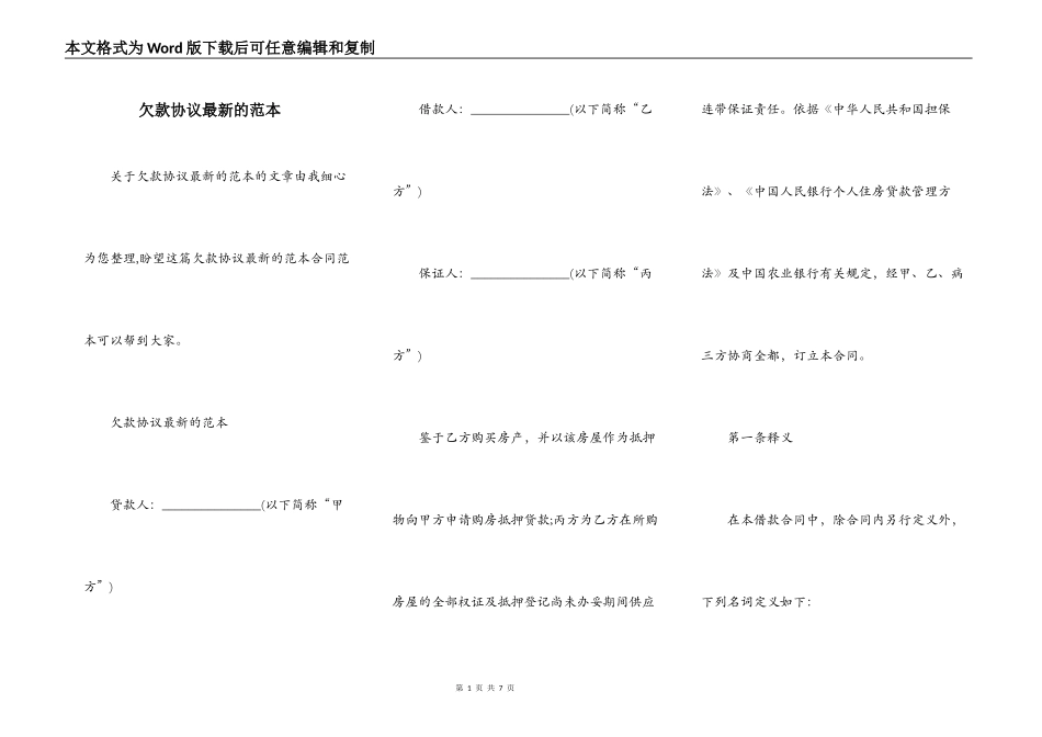 欠款协议最新的范本_第1页