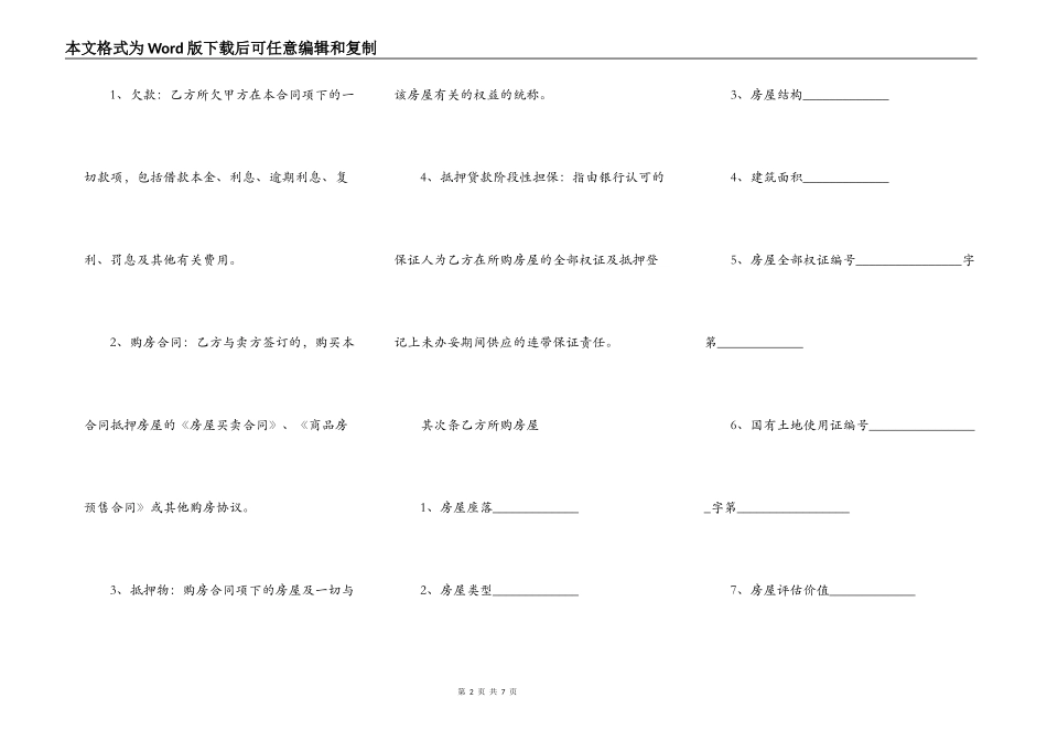 欠款协议最新的范本_第2页