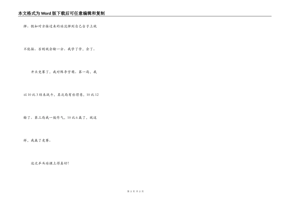 第一次打乒乓球_第2页