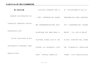 第一次打乒乓球