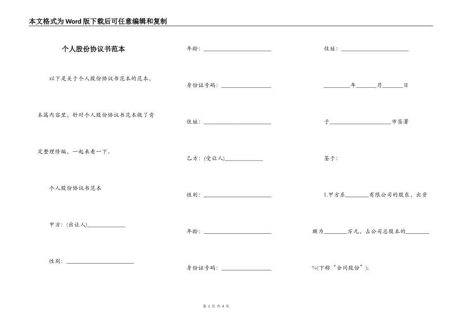 个人股份协议书范本_第1页