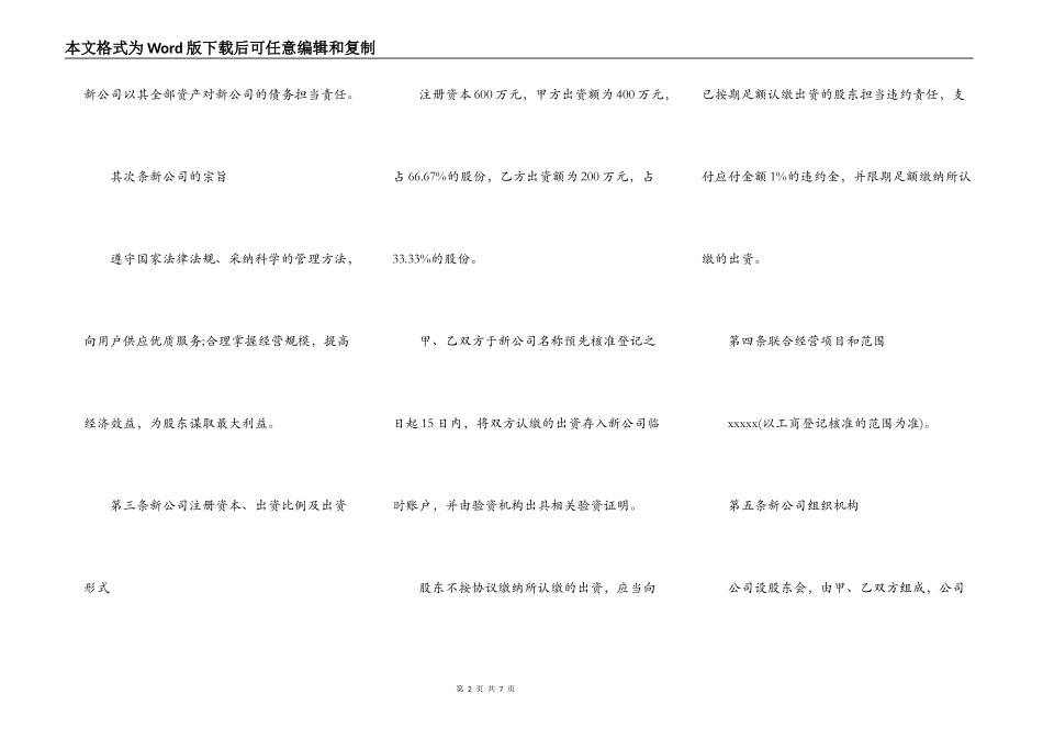 成立公司股东协议(法人,自然人合资)_第2页