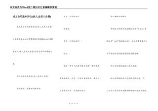 成立公司股东协议(法人,自然人合资)