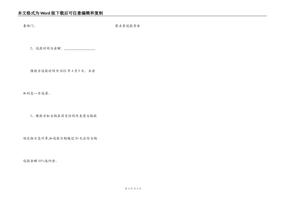 公司向私人借款协议_第2页