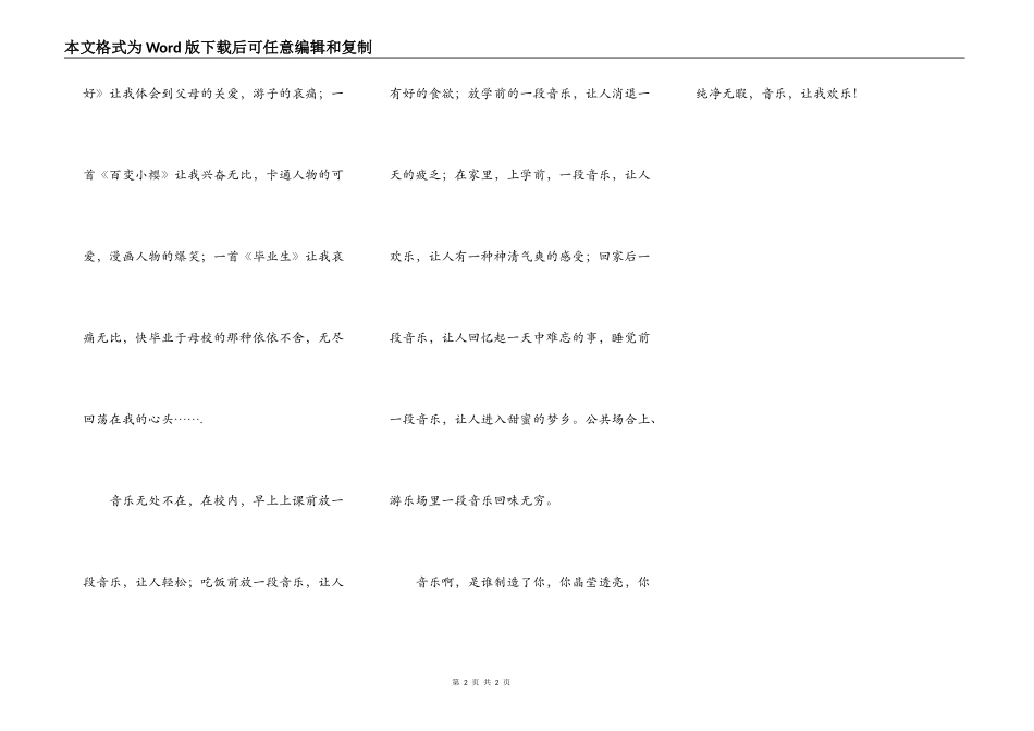 音乐让我快乐！_第2页