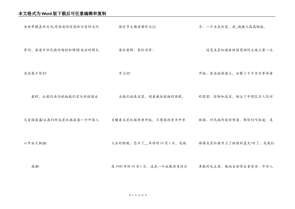 国庆节主题演讲作文5篇_第3页