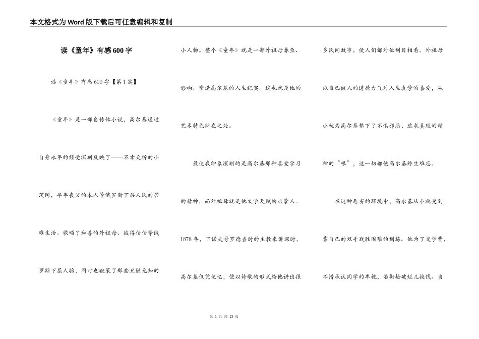 读《童年》有感600字_第1页
