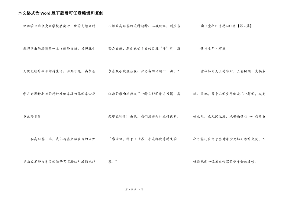 读《童年》有感600字_第2页