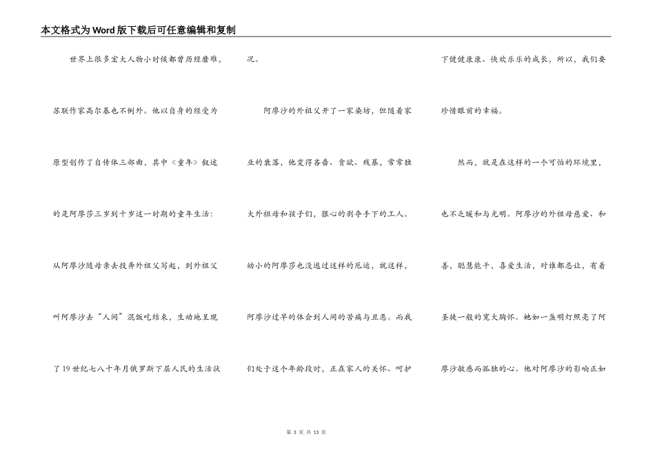读《童年》有感600字_第3页