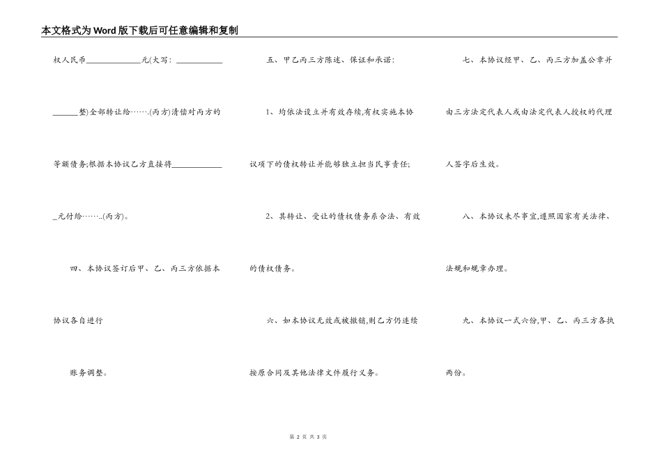 公司债权债务整体转让协议的范文_第2页