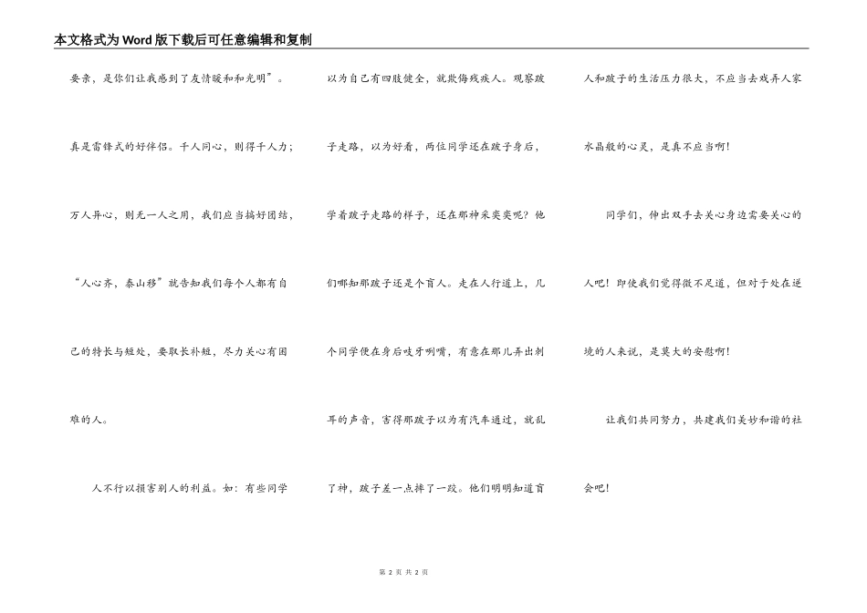 以团结互助为荣，以损人利己为耻_第2页