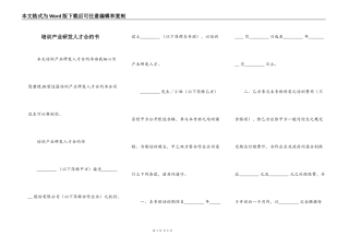 培训产业研发人才合约书