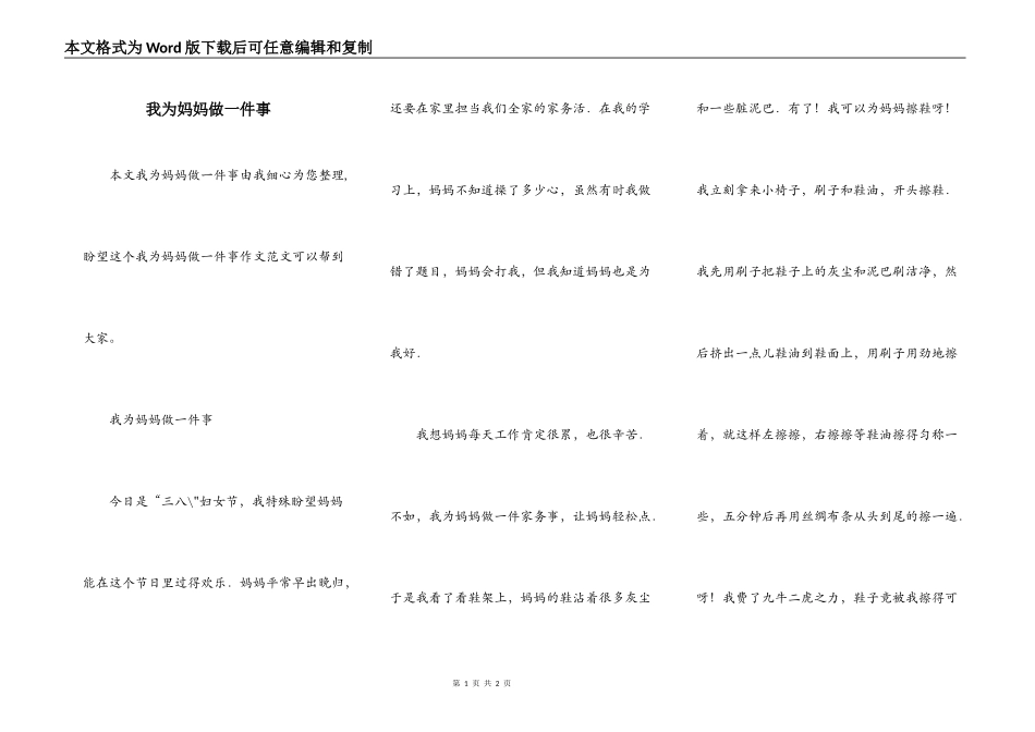 我为妈妈做一件事_第1页
