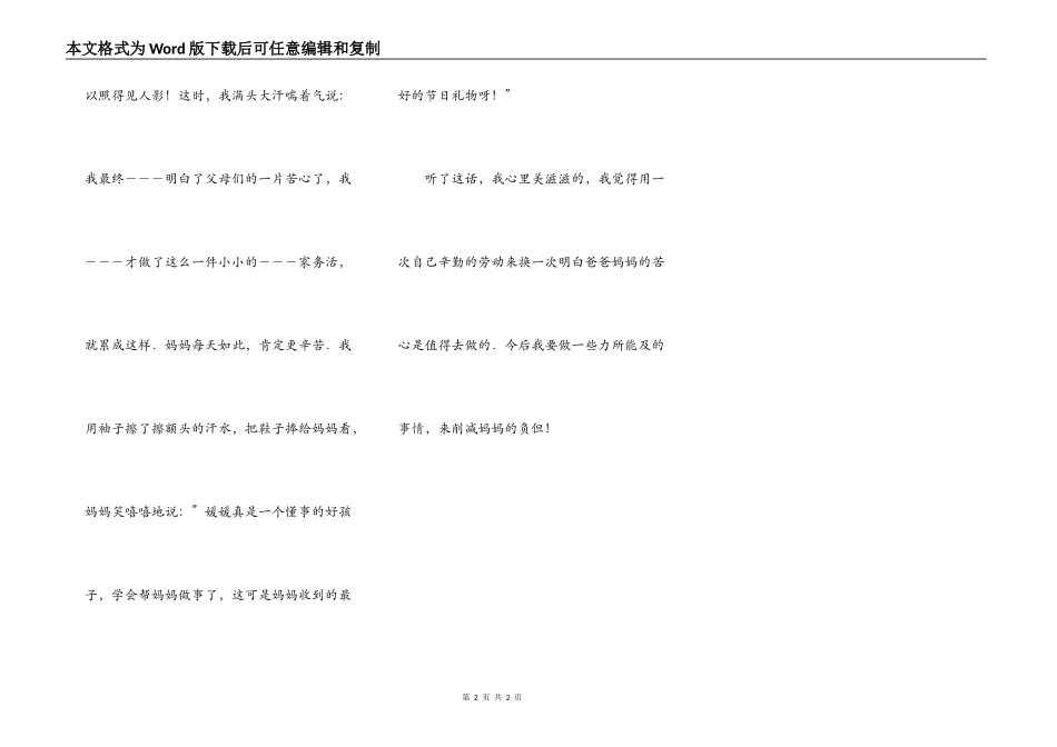 我为妈妈做一件事_第2页