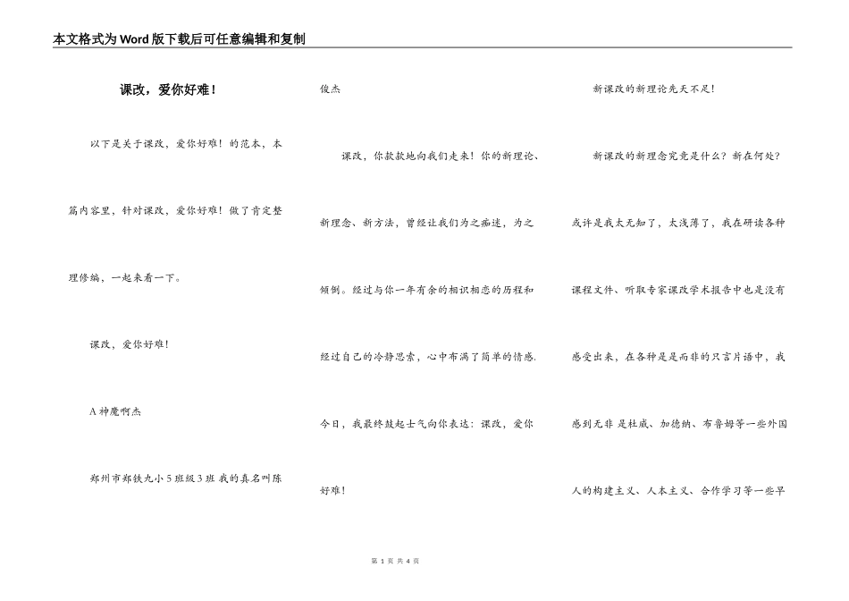 课改，爱你好难！_第1页