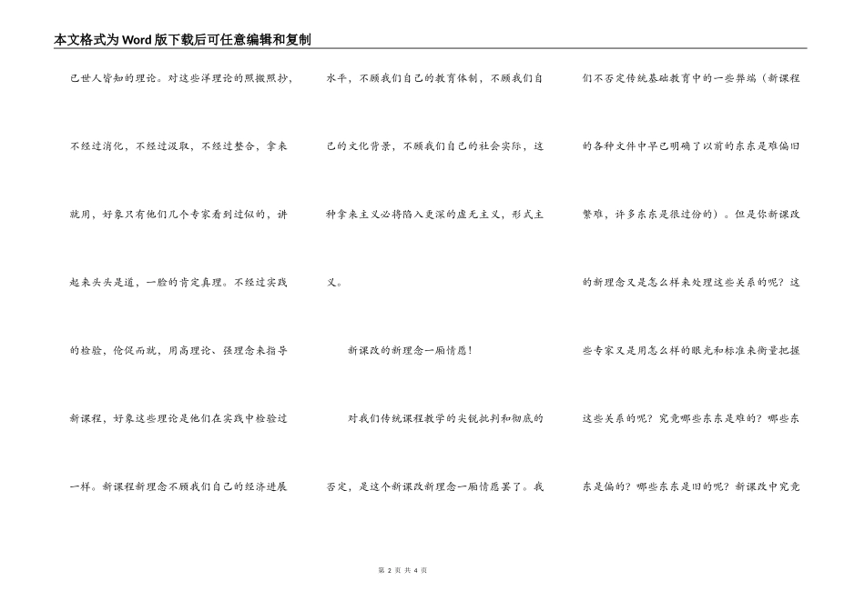 课改，爱你好难！_第2页