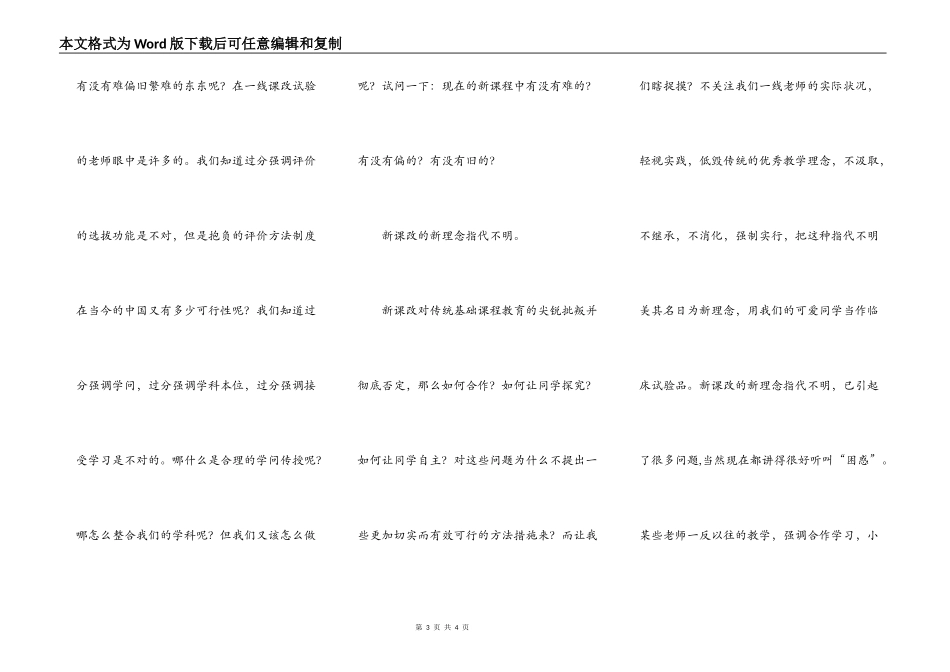 课改，爱你好难！_第3页