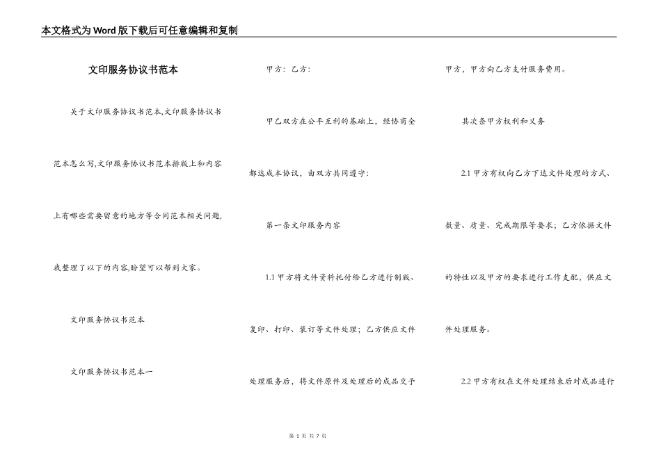 文印服务协议书范本_第1页