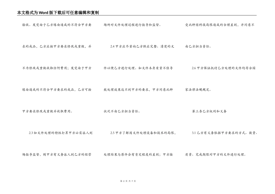 文印服务协议书范本_第2页