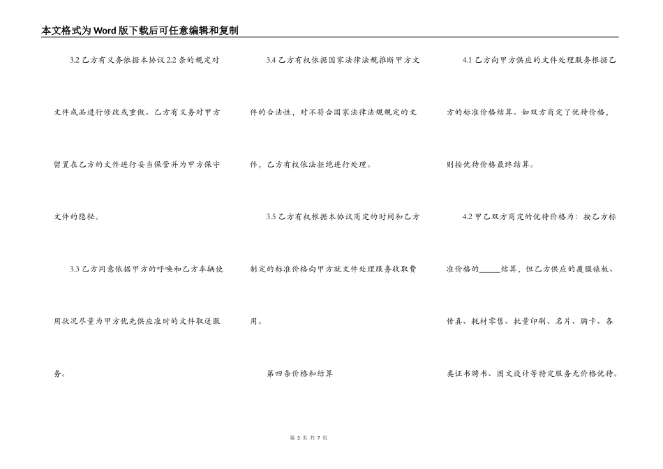 文印服务协议书范本_第3页