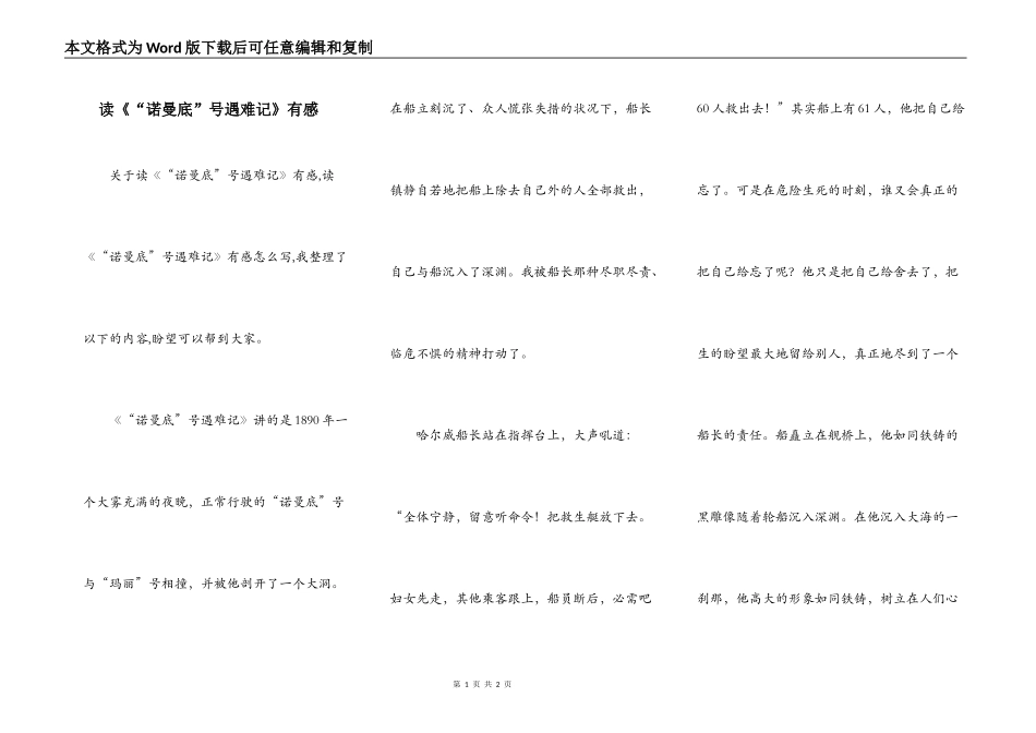 读《“诺曼底”号遇难记》有感_第1页