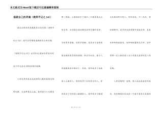 拯救自己的灵魂（教师手记之142）