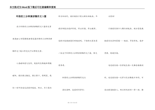 环保的三分钟演讲稿作文5篇