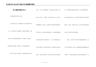 求8篇高考满分作文