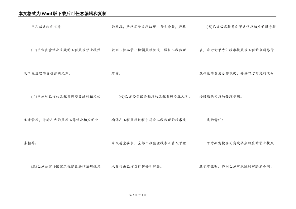 工程项目合作协议书样书_第2页