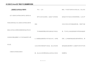 工程项目合作协议书样书