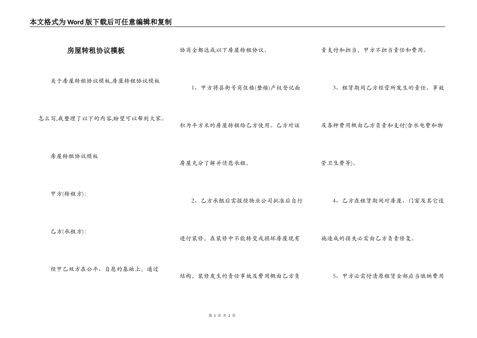 房屋转租协议模板_第1页