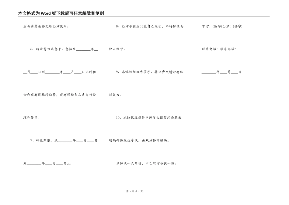 房屋转租协议模板_第2页