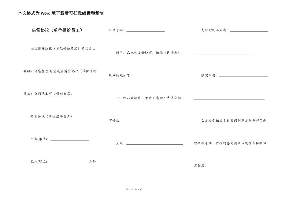 借贷协议（单位借给员工）_第1页